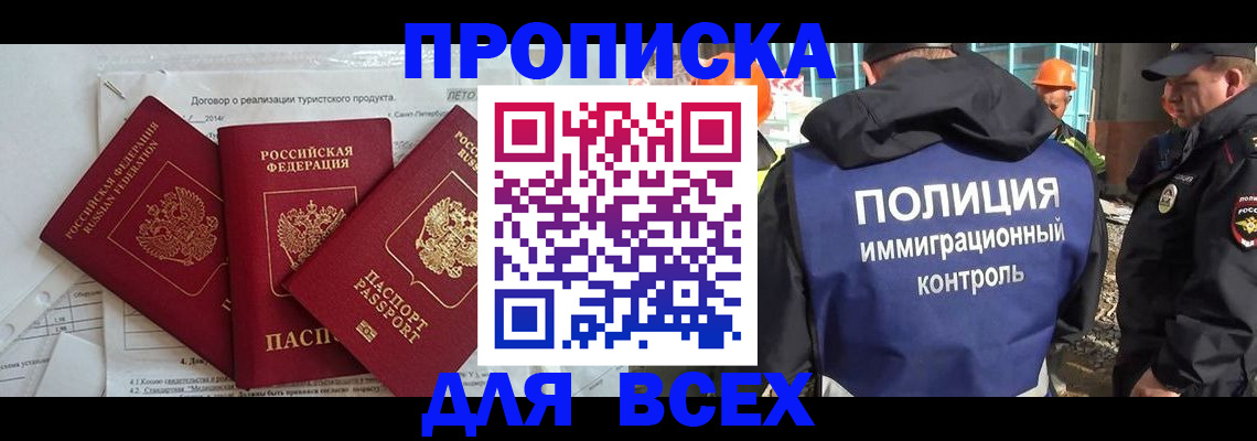 прописка регистрация в Кумертау