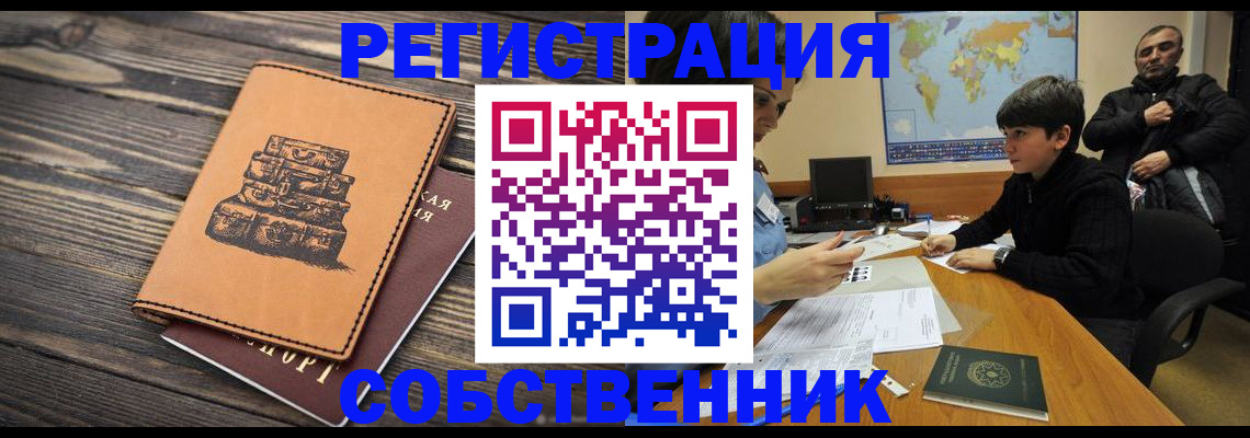 прописка от собственника в Кумертау