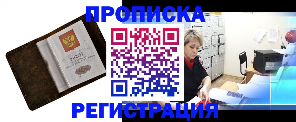 временная регистрация адрес в Кумертау