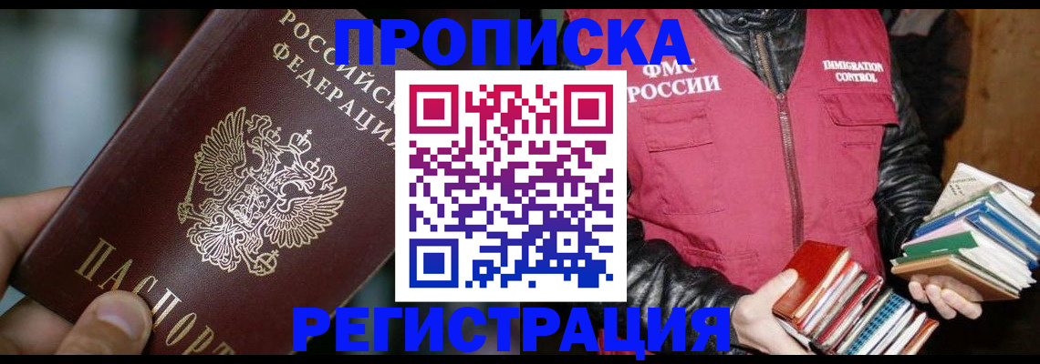 прописка ребенка в Кумертау