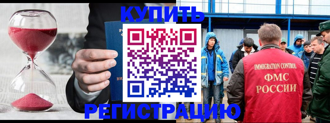 купить прописку в Кумертау